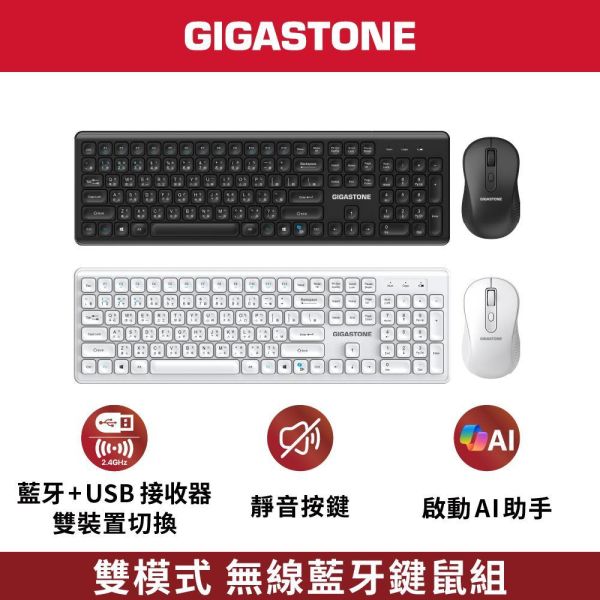GIGASTONE 雙模式 無線藍牙鍵鼠組 C310｜靜音按鍵 USB接收器+藍牙 三個裝置切換 AI快速啟動 鍵盤滑鼠優惠套組 【GIGASTONE】雙模式 無線藍牙鍵鼠組 靜音按鍵 USB接收器+藍牙 三個裝置切換 AI快速啟動 鍵盤滑鼠優惠套組