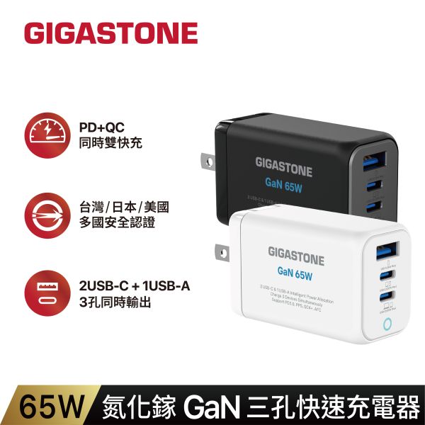 65W｜氮化鎵 GaN USB-C 三孔快速充電器｜PD-7656 