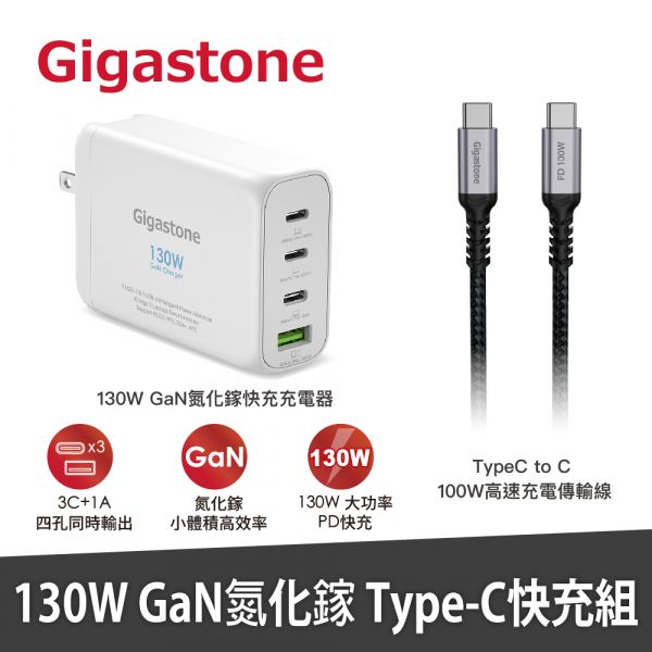 PD-130W+CC-100B GaN氮化鎵四孔充電器白+C to C 100W快充傳輸線(PD/MacBook筆電/iPhone/Switch) Gigastone PD-130W, CtoC, 兼容, 體積小, 便攜,
雙USB-C, 支援PD/QC, 快充