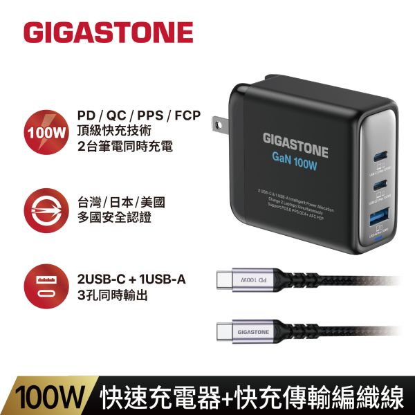 100W｜氮化鎵 GaN 快速充電器+USB-C 編織線組｜PD-100+CC-7800B Gigastone PD-100B,100W, CtoC, 兼容, 體積小, 便攜,
雙USB-C, 支援PD/QC, 快充