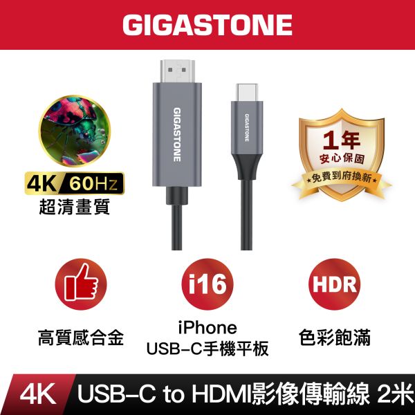 GIGASTONE Type-C to HDMI 4K螢幕傳輸線｜HDR高畫質 / 雙螢幕延伸 / iPhone 17投影適用｜保固一年 GIGASTONE Type-C to HDMI 4K螢幕傳輸線｜HDR高畫質 / 雙螢幕延伸 / iPhone 17投影適用｜保固一年