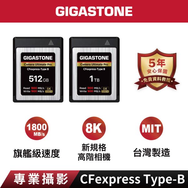 GIGASTONE 8K 專業攝影記憶卡 Camera Ultimate Pro CFexpress Type-B｜五年資料救援系列，適用 Canon/Nikon 高階相機 GIGASTONE 8K 專業攝影記憶卡 Camera Ultimate Pro CFexpress Type-B 1TB/512GB｜五年資料救援系列,適用 Canon/Nikon 高階相機