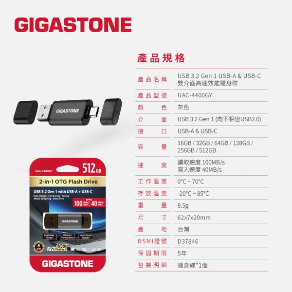 GIGASTONE USB3.2 Type-C 雙介面隨身碟 UAC-4400GY｜支援iPhone 17/iPad/Mac/電腦/筆電 GIGASTONE USB3.2 Type-C OTG 雙介面隨身碟  UAC-4400GY｜256GB/128GB/64GB/32GB 最高100MB/s｜支援iPhone 17/iPad/Mac/電腦/筆電