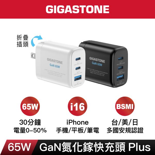 65W|氮化鎵 GaN USB-C 三孔快速充電器|PD-7653 Gigastone PD-7650W, PD-7650W, 兼容, 體積小, 便攜,
雙USB-C, 支援PD/QC, 快充,65W,GaN,氮化鎵