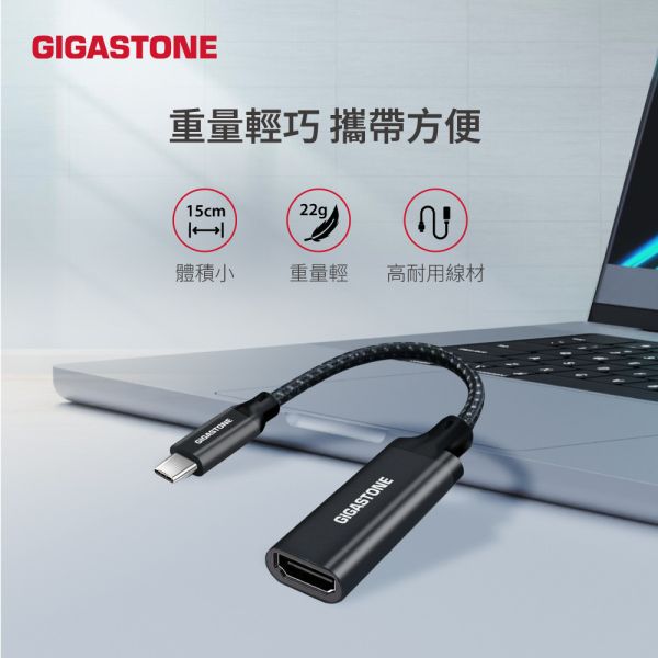 GIGASTONE Type-C to HDMI 2.0 公對母 4K螢幕轉接器｜ HDR影像 / Netflix，Disney+投影｜適合 iPhone17 手機 / MacBook / 筆電 ｜一年保固 GIGASTONE Type-C to HDMI 2.0 公對母 4K螢幕轉接器｜ HDR影像 / Netflix,Disney+投影｜適合 iPhone17 手機 / MacBook / 筆電 ｜一年保固