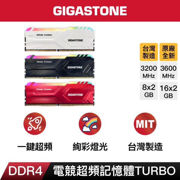 GIGASTONE DDR4 GAME TURBO 電競記憶體 3200MHz RGB｜8G/16G XMP超頻 桌機RAM DDR4,3200MHz,16GB/8GB,筆記型記憶體,1入組Gigastone,Intel,AMD,DRAM16GB,UDIMM,5年保固