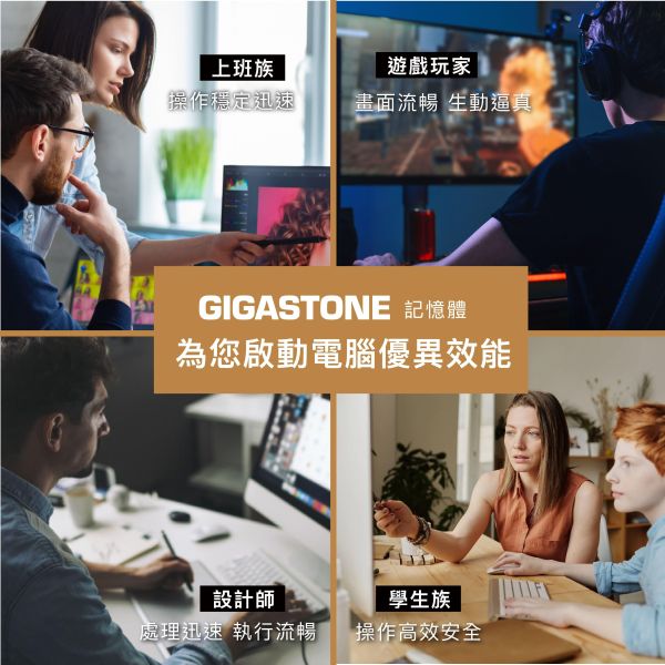 GIGASTONE DDR3 桌上型記憶體｜台灣製造 支援 Intel/AMD 平台 GIGASTONE DDR3 桌上型記憶體｜台灣製造 高相容 RAM 支援 Intel/AMD 平台 1600MHz 8GB 16GB 32GB