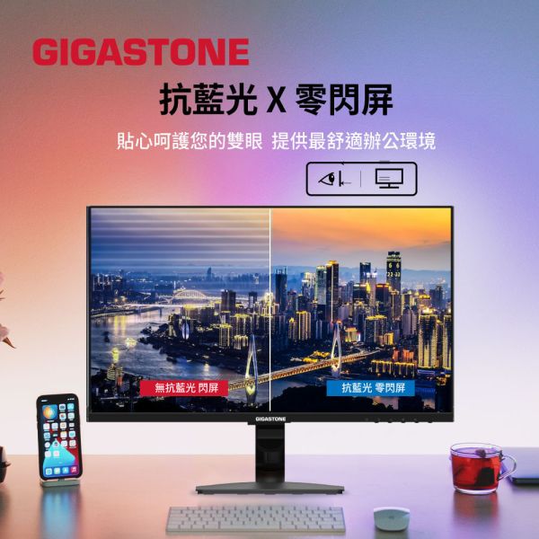 GIGASTONE 24型 IPS FHD極窄邊框螢幕｜FreeSync、低藍光不閃屏、支援壁掛｜三年保固 Gigastone,螢幕,Monitor,IPS,FHD,護眼,極窄邊框,gaming,asus,rog,雷蛇,華碩,razer,msi,VESA壁掛,3年保固