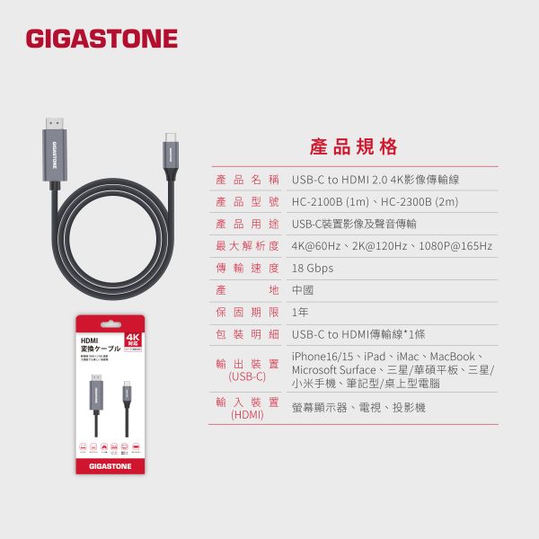 GIGASTONE Type-C to HDMI 4K螢幕傳輸線｜HDR高畫質 / 雙螢幕延伸 / iPhone 17投影適用｜保固一年 GIGASTONE Type-C to HDMI 4K螢幕傳輸線｜HDR高畫質 / 雙螢幕延伸 / iPhone 17投影適用｜保固一年