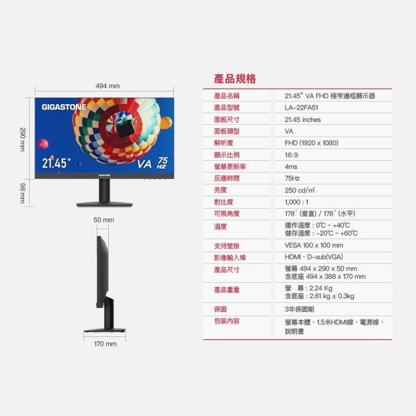 GIGASTONE 22型 FHD 護眼螢幕｜FreeSync同步、VA面板、75Hz、低藍光不閃屏、支援壁掛｜三年保固 Gigastone,螢幕,Monitor,IPS,FHD,護眼,極窄邊框,gaming,asus,rog,雷蛇,華碩,razer,msi,VESA壁掛,3年保固,VA