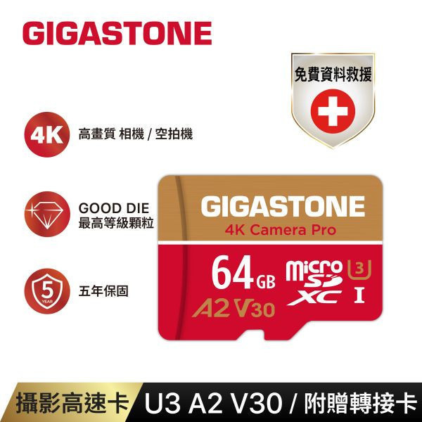 【十入組】攝影高速記憶卡 4K Camera Pro 32GB-64GB Gigastone,MicroSD,A2V60,高速記憶卡,32/64GB,附轉卡,讀取速度快,五年保固,備份豆腐,switch,空拍機,遊戲部落客,遊戲記憶卡,Go Pro,單眼,運動相機,128G,microSD,SD,A2快速效能等級