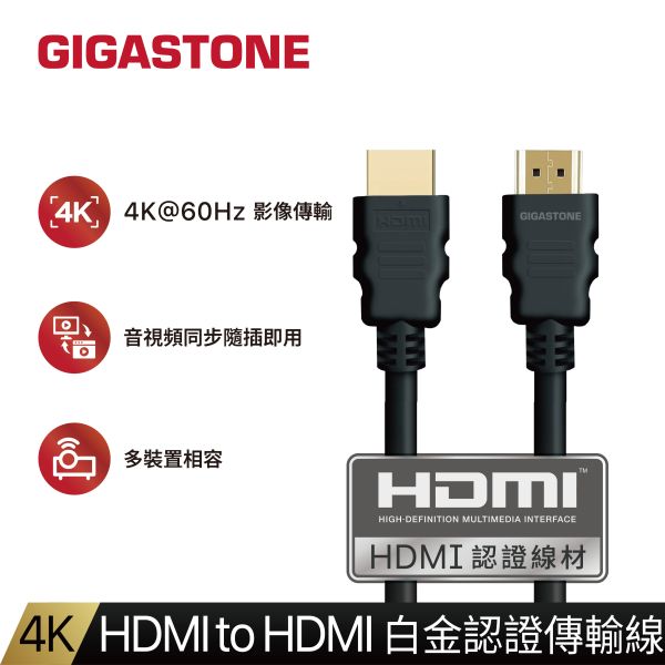 HDMI to HDMI 2.0 白金認證｜4K影音傳輸線｜HH 