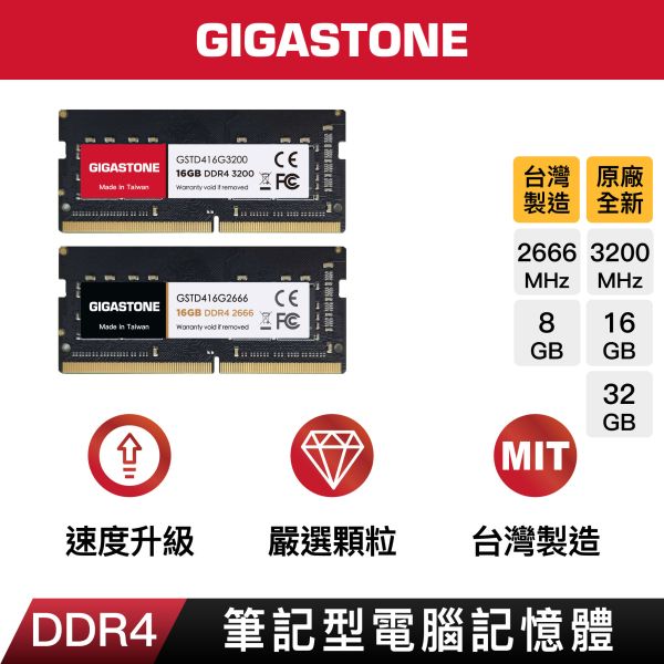 GIGASTONE DDR4 筆電記憶體 2666/3200MHz｜8GB/16GB/32GB 台灣製造 RAM 支援 Intel/AMD 平台 DDR4,3200MHz,16GB,筆記型記憶體,1入組Gigastone,Intel,AMD,DRAM16GB,SODIMM,5年保固