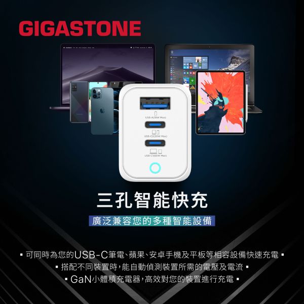 GIGASTONE 65W GaN氮化鎵三孔充電器 PD-765系列｜適合 iPhone17/三星/安卓手機/平板/Mac筆電｜1年保固 GIGASTONE,65W快充,GaN氮化鎵,氮化鎵充電器,多孔充電器,三孔充電器,2C1A充電頭,USB-C快充,USB-A快充,PD3.0快充,PPS快充,QC4.0快充,MacBook充電器,iPhone快充頭,iPad快速充電,三星45W快充,Galaxy閃電快充2.0,Huawei快充,ASUS快充,Switch充電器,100W 5A線材,折疊插頭,迷你快充頭,小體積大功率,旅行充電器,