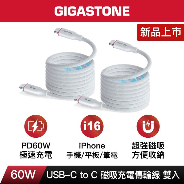 CC-7801 60W 磁吸充電傳輸線 CC-7801W