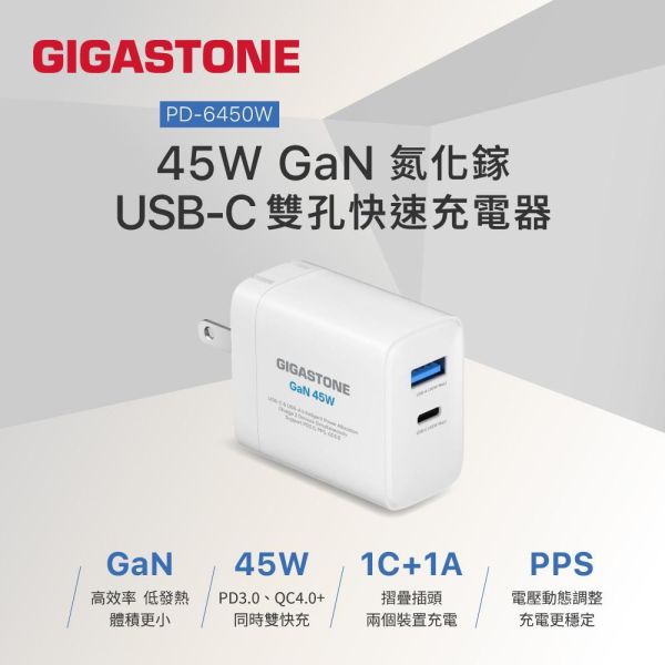 GIGASTONE  45W GaN氮化鎵 雙孔充電器｜適用iPhone Neo筆電 平板 Type-C PD快充 一年保固 GIGASTONE 45W GaN氮化鎵 雙孔充電器 PD-6450W｜適用iPhone Neo筆電 平板 Type-C PD快充 一年保固