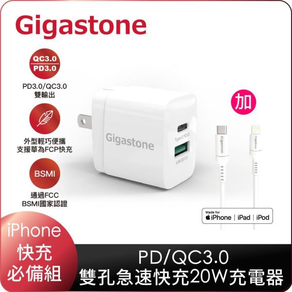 PD-6200W + CL-7600W 20W 蘋果充電組 