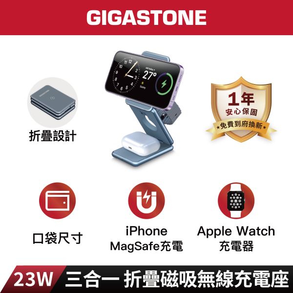 三合一 23W折疊式磁吸無線充電座 WP-9330G(MagSafe快充) Gigastone,無線充電盤,充電盤,iPhone,無線充電,Airpods,Apple Watch,Apple,Android,20W,15W,5W,Wireless,無線充電座,亞果,Adam store,adam