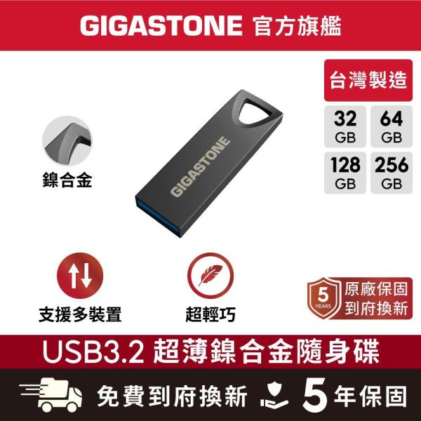 GIGASTONE USB3.2 超薄鎳合金隨身碟 256GB/128GB/64GB/32GB ｜MIT台灣製造/五年保固 USB 隨身碟,超薄隨身碟,迷你隨身碟,USB 3.2 Gen1 隨身碟,USB 3.0 隨身碟,金屬隨身碟,鎳合金隨身碟,黑色隨身碟,MIT 隨身碟,台灣製造隨身碟