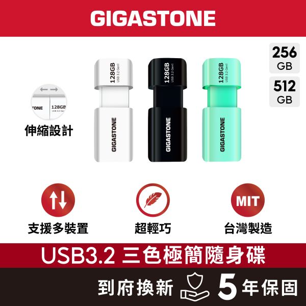 GIGASTONE 三色隨身碟 USB3.2｜512GB/256GB/128GB 高速款 最高120MB/s｜MIT台灣製造 Gigastone,128GB,USB3.1, 極簡,滑蓋隨身碟,UD-3202B,黑,高速隨身碟,優雅外觀,一體成形,堅固實用,耐撞,防水,原廠保固,五年,USB3.0,Gen 1,sandisk,transcend,samsung