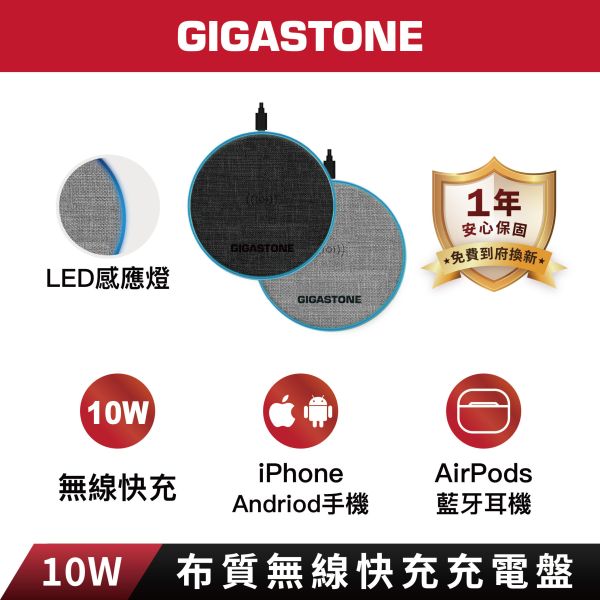 GIGASTONE 10W布質無線充電盤 WP-5310｜LED指示燈/支援iPhone16/AirPods/Qi手機耳機 Gigastone WP-5310, WP-5310, QC3.0, Qi, 無線快充, 輕量,  充電盤, 相容, 10W, 無線快充充電盤,