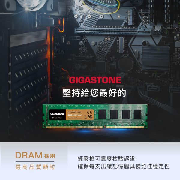 GIGASTONE DDR3 桌上型記憶體｜台灣製造 支援 Intel/AMD 平台 GIGASTONE DDR3 桌上型記憶體｜台灣製造 高相容 RAM 支援 Intel/AMD 平台 1600MHz 8GB 16GB 32GB