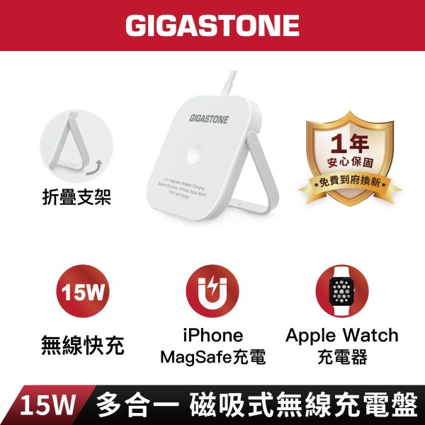 GIGASTONE 15W MagSafe 三合一磁吸無線充電盤 WP-5320W｜適用 iPhone/MagSafe/Apple Watch/耳機手機 Gigastone WP-5320, WP-5320W, QC3.0, Qi, 無線快充, 輕量,  充電盤, 相容, 15W, 無線快充充電盤, iPhone15