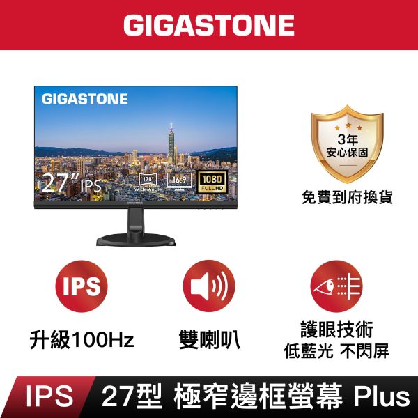 GIGASTONE 27型IPS FHD極窄邊框電腦螢幕｜FreeSync、內建喇叭、100Hz、低藍光不閃屏、支援壁掛｜三年保固 LM-27FF51 不閃屏、低藍光、雙喇叭、壁掛支持,休閒 / 遊戲 / 辦公使用 最高品質IPS面板 三年保固 免費到府收送