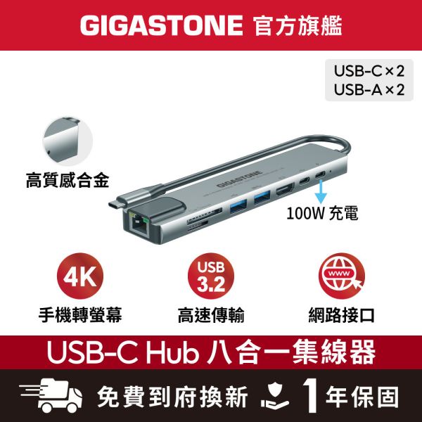 GIGASTONE 八合一 USB-C 多功能集線器 Hub｜支援4K影像 / 100W 快充 / USB 擴充 / 讀卡機 /標準網路接口 Gigastone HUB-P870,  HUB-P870,  Type-C, 100W輸入, Switch, 手機轉大螢幕, 4K, 高畫質, 7合1, 多功能, PD充電, Type-C HUB集線器,  HUB, 集線器, USB, USB HUB,