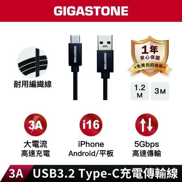 GIGASTONE USB 3.2 1.2m Type-C充電傳輸線｜適用 iPhone17/iPad/平板/手機充電線 GIGASTONE USB 3.2 1.2m Type-C充電傳輸線 GC-6800B｜適用 iPhone17/iPad/平板/手機充電線