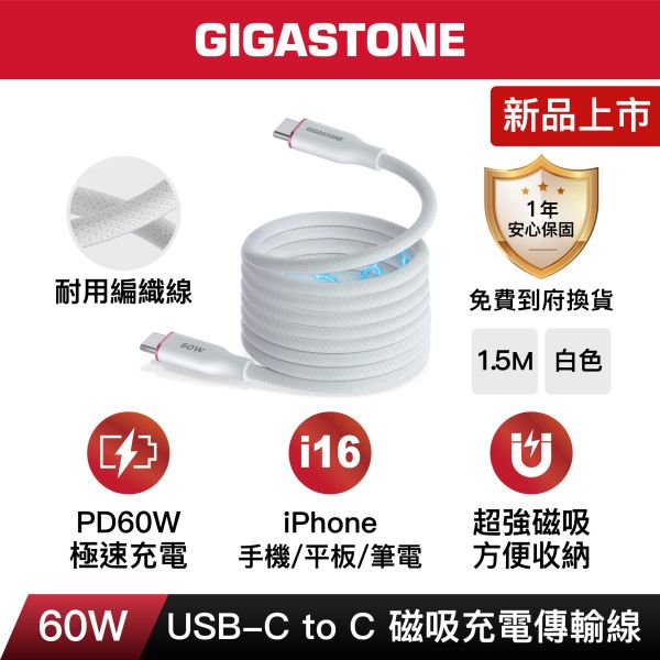 CC-7801 60W 磁吸充電傳輸線 CC-7801W