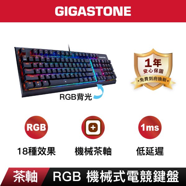 GIGASTONE GK-12 茶軸 RGB機械式電競鍵盤｜104鍵 / 可切換18組燈效 / 防鬼鍵 / 1ms 超低延遲 / 中英文標準 / 一年保固 Gigastone,茶軸,機械式,RGB,電競,鍵盤,GK12,電競鍵盤,ABS,抗油光,高透光鍵帽,全區域防鬼鍵,保固一年,brownswitch,gaming,asus,rog,雷蛇,華碩,razer,msi
