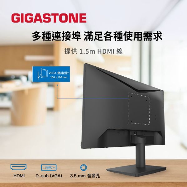 GIGASTONE 24型 IPS FHD極窄邊框螢幕｜FreeSync、低藍光不閃屏、支援壁掛｜三年保固 Gigastone,螢幕,Monitor,IPS,FHD,護眼,極窄邊框,gaming,asus,rog,雷蛇,華碩,razer,msi,VESA壁掛,3年保固