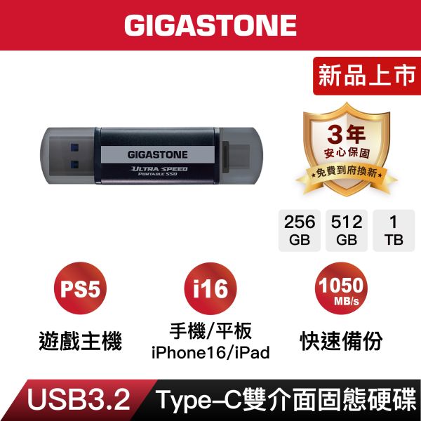 GIGASTONE Type-C雙介面固態硬碟 外接式 SSD｜1TB/500GB 最高1050MB/s｜iPhone16/Mac/筆電適用 GIGASTONE Type-C雙介面固態硬碟 外接式 SSD｜1TB/500GB 最高1050MB/s｜iPhone16/Mac/筆電適用