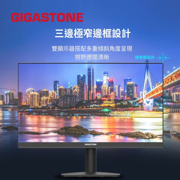 GIGASTONE 24型 IPS FHD極窄邊框螢幕｜FreeSync、低藍光不閃屏、支援壁掛｜三年保固 Gigastone,螢幕,Monitor,IPS,FHD,護眼,極窄邊框,gaming,asus,rog,雷蛇,華碩,razer,msi,VESA壁掛,3年保固