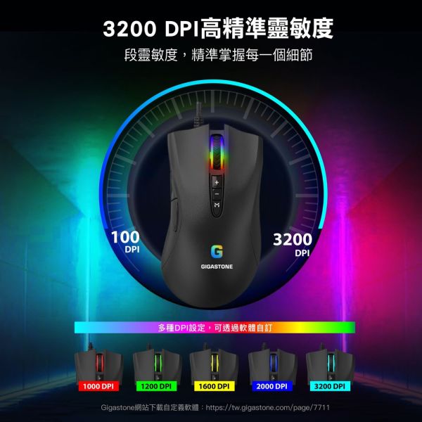GIGASTONE GM-X031 RGB 高耐用電競滑鼠｜入門款 / 3200 DPI / 自訂按鍵8個 / 遊戲巨集 / 多段DPI調整 Gigastone,原相PMW高階感應器,遊戲體驗,最高16000 DPI,400 IPS,加速度50g,槍戰,團隊競技,遊戲使用
