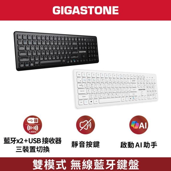 GIGASTONE 雙模式 無線藍牙鍵盤 K310｜靜音按鍵 USB接收器+藍牙 三個裝置切換 AI快速啟動 一年到府換新 GIGASTONE 雙模式 無線藍牙鍵盤 K310｜靜音按鍵 USB接收器+藍牙 三個裝置切換 AI快速啟動 一年到府換新