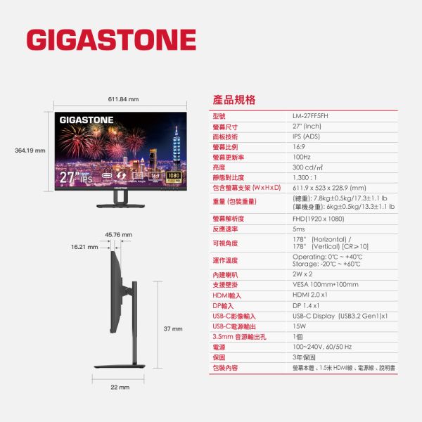 GIGASTONE 27型 IPS 極窄邊框電腦螢幕｜Type-C供電輸出、旋轉升降支架、FreeSync、內建喇叭、100Hz、低藍光不閃屏、支援壁掛｜三年保固 LM-27FF5H FHD極窄邊框Type-C升降螢幕 27型｜FlickerFree護眼/不閃屏/低藍光