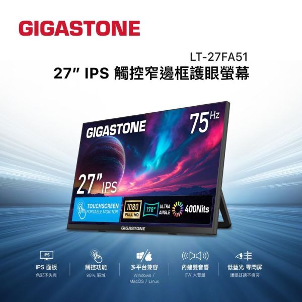 GIGASTONE 27型 IPS FHD 極窄邊框觸控螢幕 自帶喇叭 護眼螢幕｜三年保固 Gigastone,螢幕,Monitor,IPS,FHD,LT-27FA51,護眼,極窄邊框,觸控螢幕,VESA 壁掛支援,電腦螢幕,筆電外接螢幕,TV 電視盒適用,Switch 遊戲螢幕,PS5 遊戲螢幕,Xbox 螢幕,三年保固,福利品螢幕,十點觸控螢幕,傾斜可調螢幕,長時間使用護眼,低延遲螢幕,雙螢幕配置,高解析度,廣視角,低藍光,FlickerFree,遊戲螢幕,HDMI 螢幕