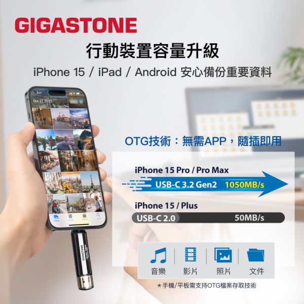 GIGASTONE Type-C雙介面固態硬碟 外接式 SSD｜1TB/500GB 最高1050MB/s｜iPhone16/Mac/筆電適用 GIGASTONE Type-C雙介面固態硬碟 外接式 SSD｜1TB/500GB 最高1050MB/s｜iPhone16/Mac/筆電適用