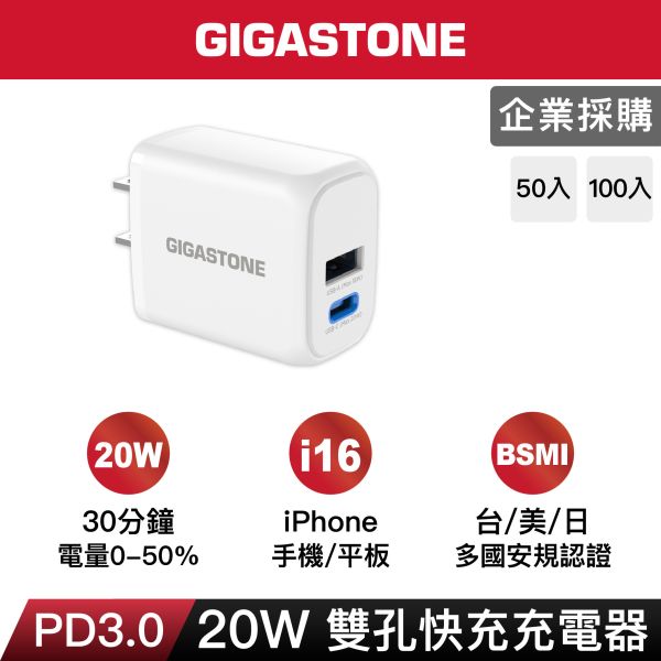GIGASTONE 20W Type-C 雙孔快充電器 PD-6202NW｜適用 iPhone/iPad/三星/華為/華碩/安卓手機｜1年保固 GIGASTONE,20W快充,33W快充,雙孔充電器,USB-C充電頭,USB-A快充,Type-C快充頭,PD快充,PD3.0,QC3.0快充,PPS快充,iPhone快充,iPhone17充電器,iPhone16快充,iPad快速充電,Samsung快充,Huawei快充,ASUS快充,全機型相容,V0防火材質,小型快充頭,迷你充電器,Travel Charger,全球電壓100-240V,