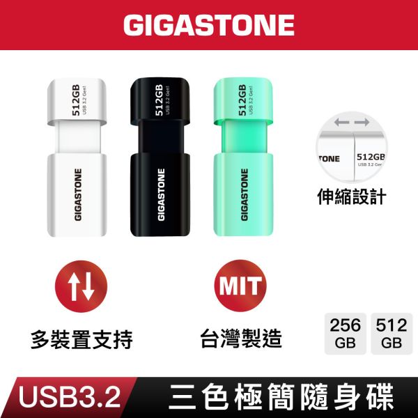 GIGASTONE USB3.2 三色極簡隨身碟 256GB/128G/64G/32G｜最高120MB/s / MIT台灣製造/ 保固5年 GIGASTONE 三色隨身碟 USB3.2 UD-3202｜512GB/256GB/128GB 高速款 最高120MB/s MIT台灣製造