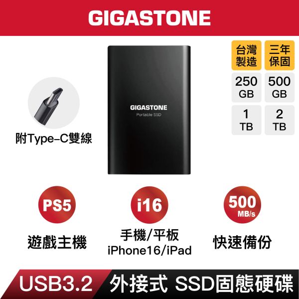 GIGASTONE 行動外接式固態硬碟 Portable SSD｜2TB/1TB/500GB/250GB 最高500MB/s｜iPhone17/Mac/筆電適用 GIGASTONE 行動外接式固態硬碟 Portable SSD｜2TB/1TB/500GB/250GB 最高500MB/s｜iPhone17/Mac/筆電適用
