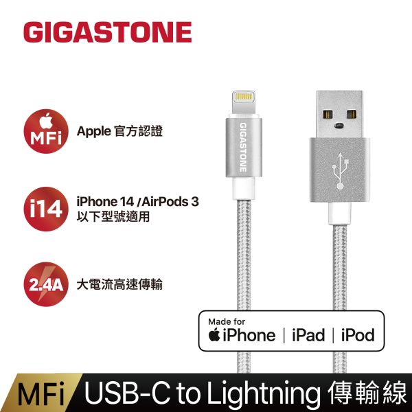 MFi 1.5m｜USB-A to Lightning 蘋果認證傳輸編織線｜GC-3800S Gigastone GC-3800S, GC-3800S, 編織線, MFI, APPLE, 2.4A, 快充, 強化接頭,