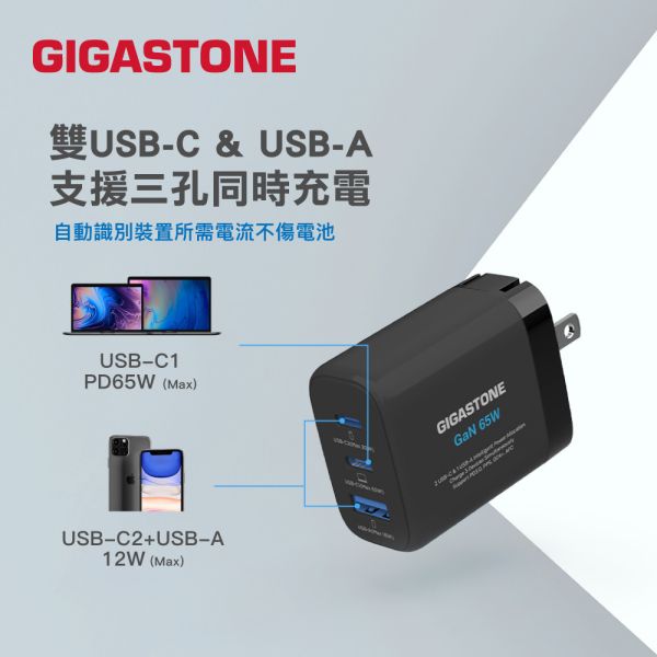 GIGASTONE 65W PLUS GaN氮化鎵 快充電器 PD-7653｜適用 iPhone17/三星/安卓手機/平板/Mac筆電｜1年保固 GIGASTONE,65W快充,GaN氮化鎵,三孔充電器,1A2C充電頭,USB-C快充,USB-A快充,PD3.0快充,PPS快充,QC4.0快充,QC5.0快充,iPhone17快充,iPhone16充電器,iPad快速充電,MacBook充電器,筆電快充,Switch充電,三星快充,華為快充,ASUS快充,多孔快充,智慧分配瓦數,迷你折疊插頭,小體積大功率,100-240V全球電壓,旅行充電