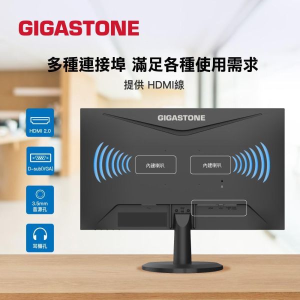 GIGASTONE 24型 IPS FHD 窄邊框螢幕｜100Hz、低藍光不閃屏、支援壁掛、內建喇叭｜3年保固 GIGASTONE,24型螢幕,24吋螢幕,IPS螢幕,FHD螢幕,Full HD螢幕,電腦螢幕,液晶螢幕,顯示器,HDMI螢幕,VGA螢幕,辦公螢幕,護眼螢幕,窄邊框螢幕,IPS顯示器,1080P螢幕,桌機螢幕,筆電外接螢幕,追劇螢幕,商務螢幕,內建喇叭螢幕
