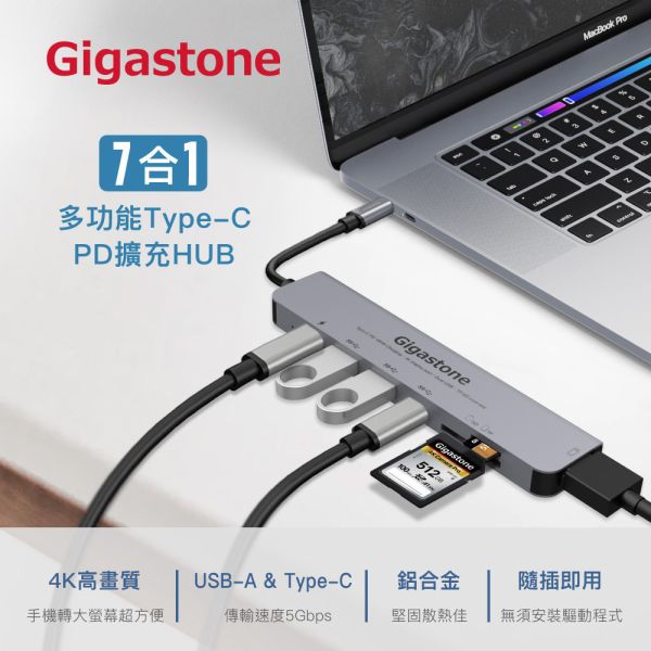 GIGASTONE 七合一Type-C集線器Hub|支援4K影像 / 100W 快充 / USB 擴充 / 讀卡機 Gigastone HUB-P7,  HUB-P7,  Type-C, 100W輸入, Switch, 手機轉大螢幕, 4K, 高畫質, 7合1, 多功能, PD充電, Type-C HUB集線器,  HUB, 集線器, USB, USB HUB,