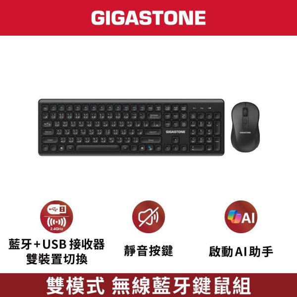 GIGASTONE 雙模式 無線藍牙鍵鼠組 C310｜靜音按鍵 USB接收器+藍牙 三個裝置切換 AI快速啟動 鍵盤滑鼠優惠套組 【GIGASTONE】雙模式 無線藍牙鍵鼠組 靜音按鍵 USB接收器+藍牙 三個裝置切換 AI快速啟動 鍵盤滑鼠優惠套組