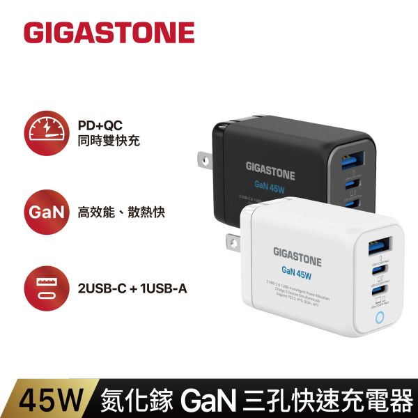 45W｜氮化鎵 GaN USB-C 三孔快速充電器｜PD-7450 