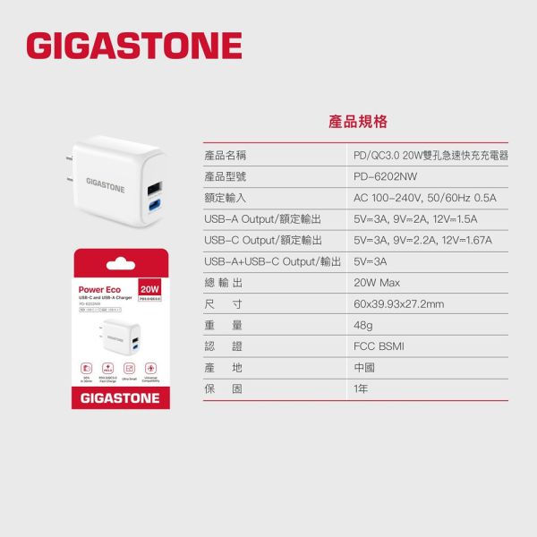 GIGASTONE 20W Type-C 雙孔快充電器 PD-6202NW｜適用 iPhone/iPad/三星/華為/華碩/安卓手機｜1年保固 GIGASTONE,20W快充,33W快充,雙孔充電器,USB-C充電頭,USB-A快充,Type-C快充頭,PD快充,PD3.0,QC3.0快充,PPS快充,iPhone快充,iPhone17充電器,iPhone16快充,iPad快速充電,Samsung快充,Huawei快充,ASUS快充,全機型相容,V0防火材質,小型快充頭,迷你充電器,Travel Charger,全球電壓100-240V,